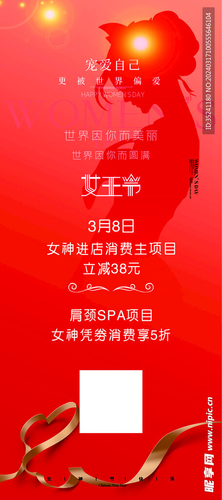 女王节