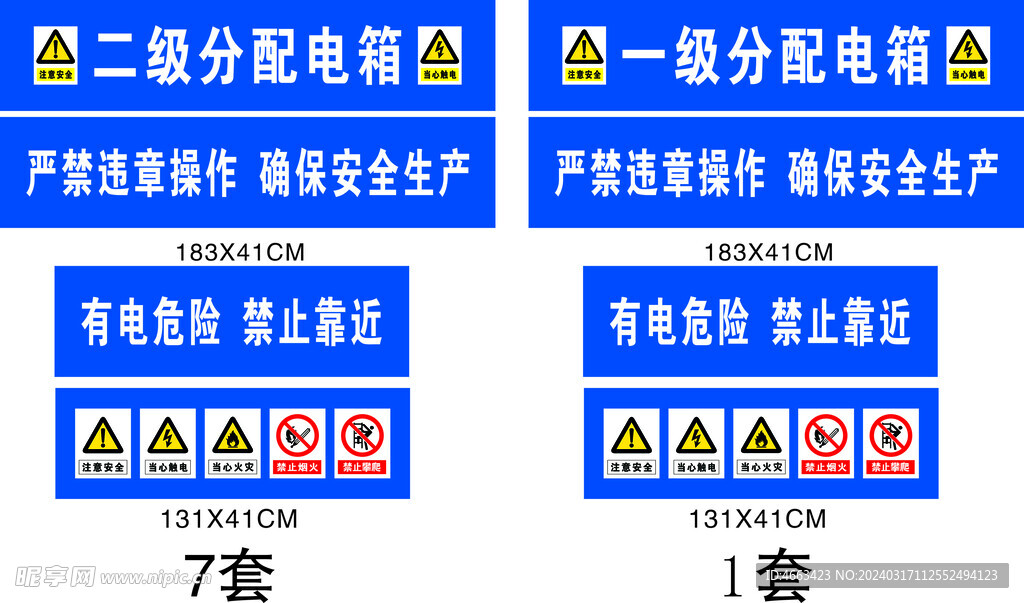 二级配电箱 