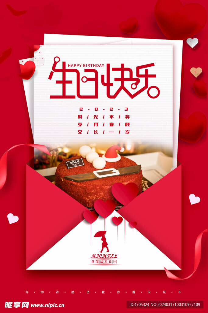 生日海报