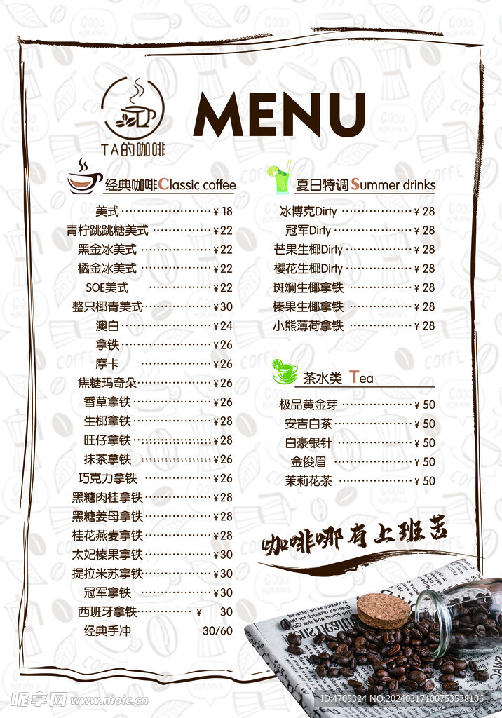 咖啡店饮单