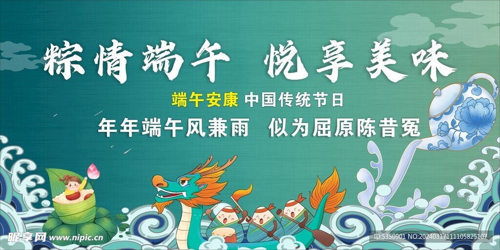 端午节