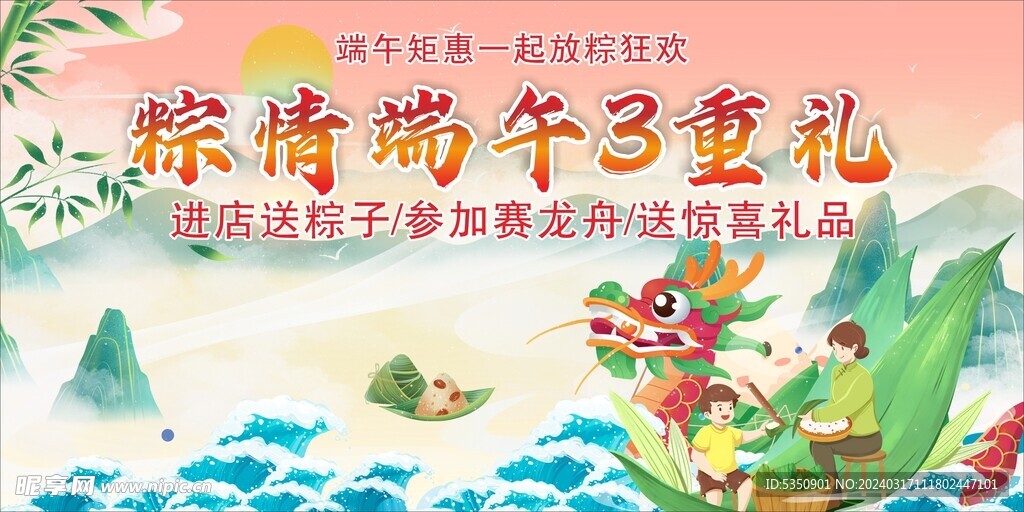 端午节宣传