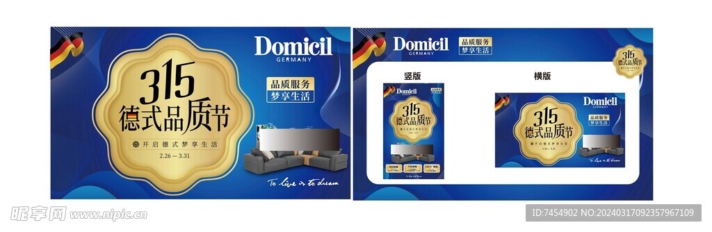 Domicil 德式
