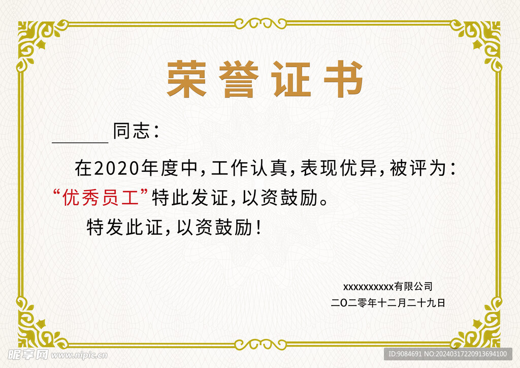 荣誉证书