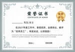 荣誉证书