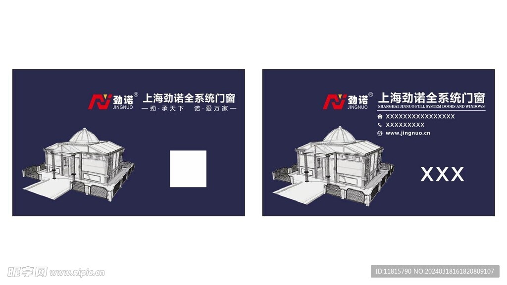 上海劲诺门窗名片