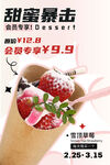 雪顶草莓海报