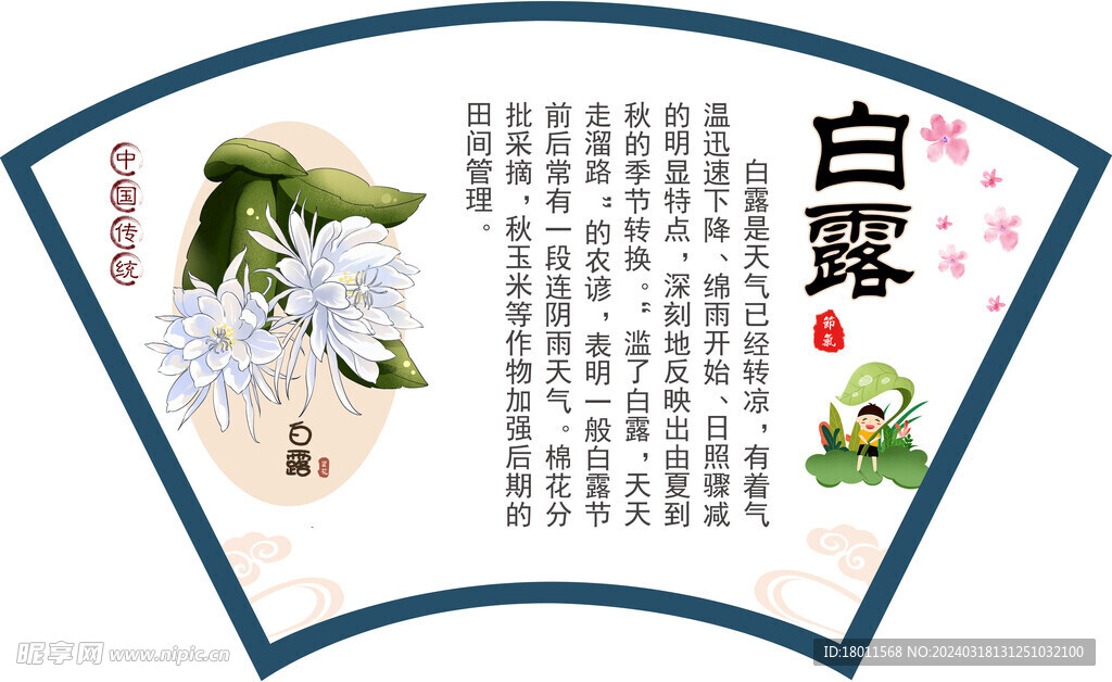 24节气