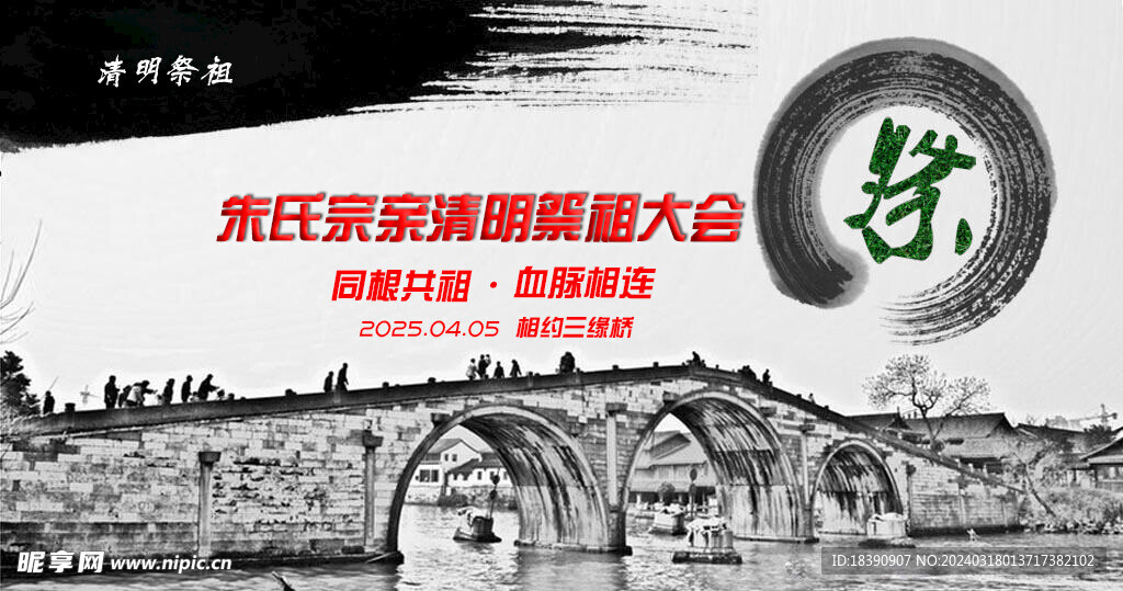 清明祭祖大会背景
