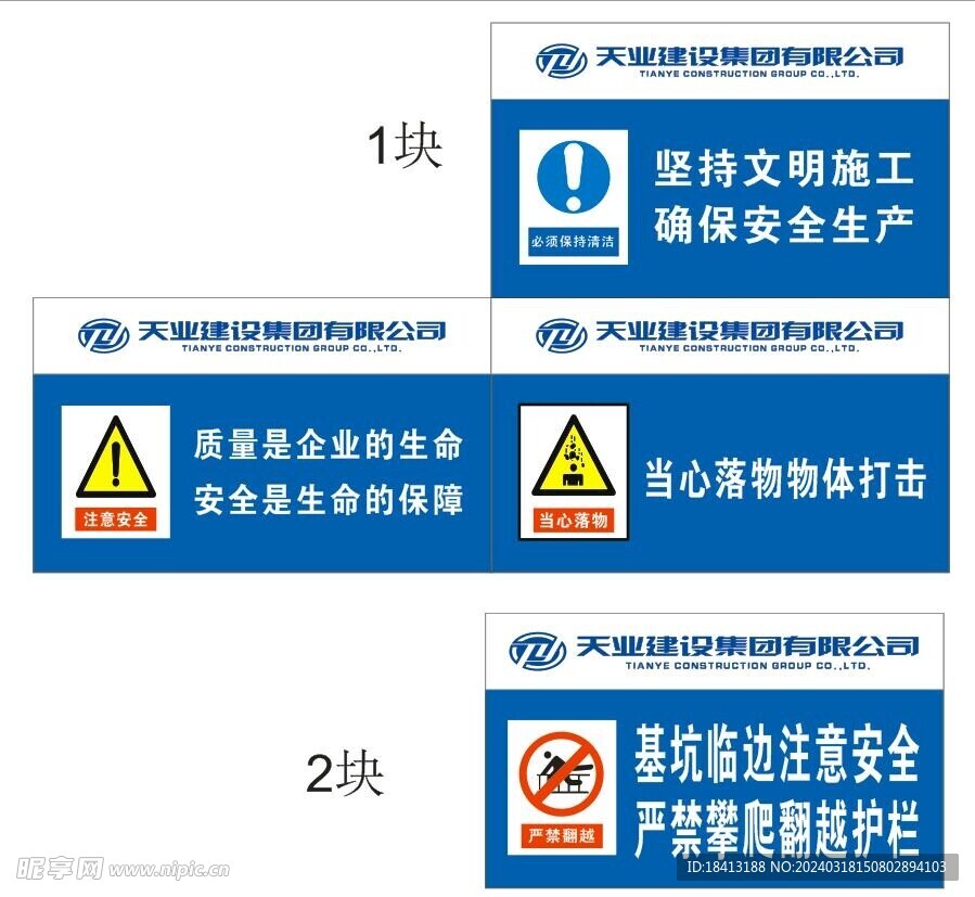 警示标语