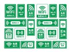 wifi标志