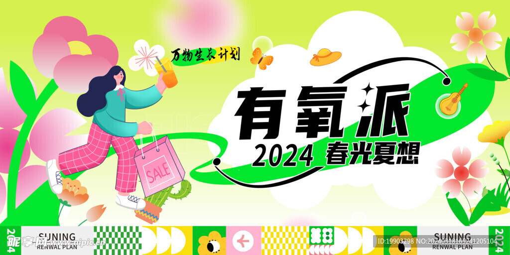 春天