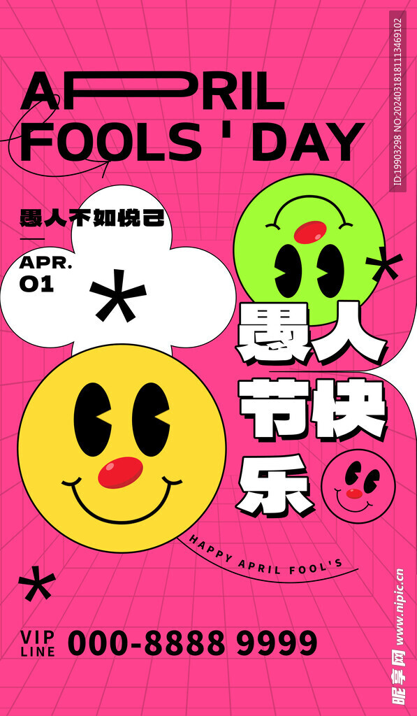 愚人节海报单图