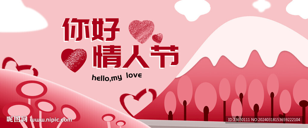 情人节海报
