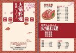 火锅料理宣传单