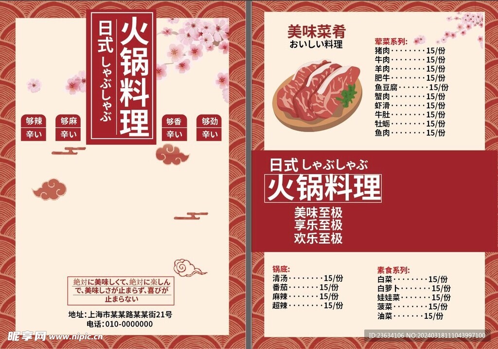 火锅料理宣传单
