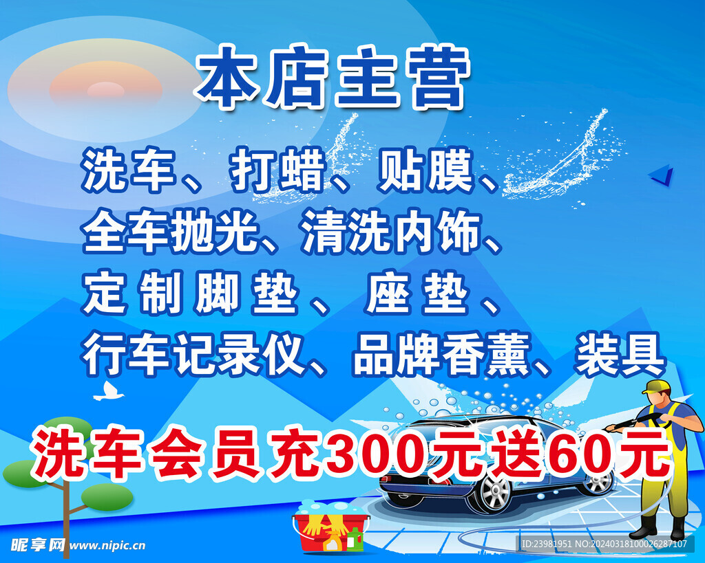 洗车  