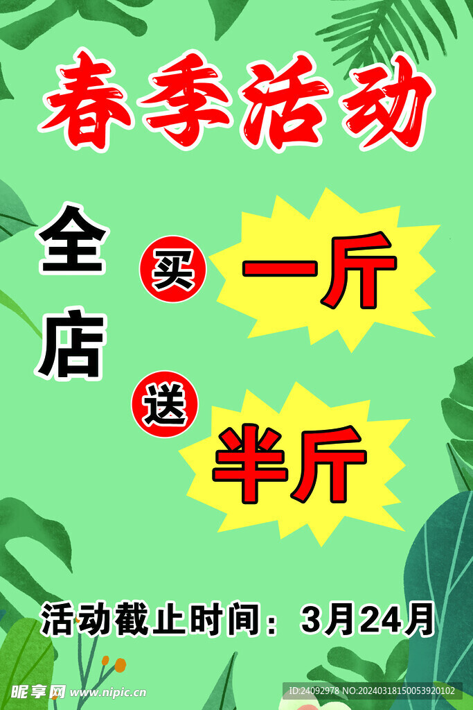春季活动