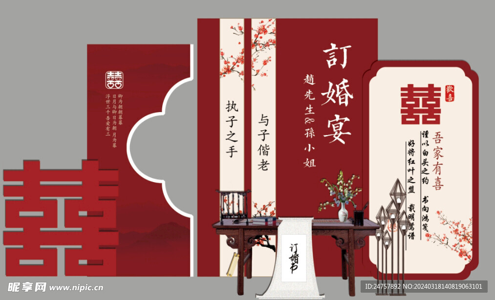中式订婚宴设计图