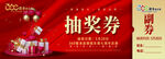 奖券