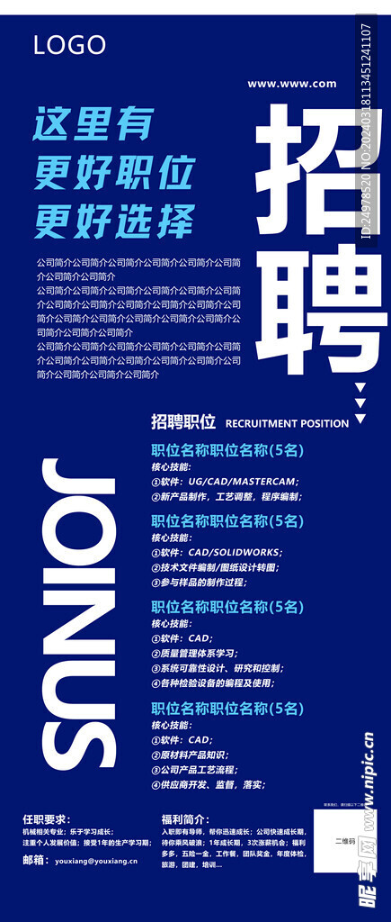 招聘海报