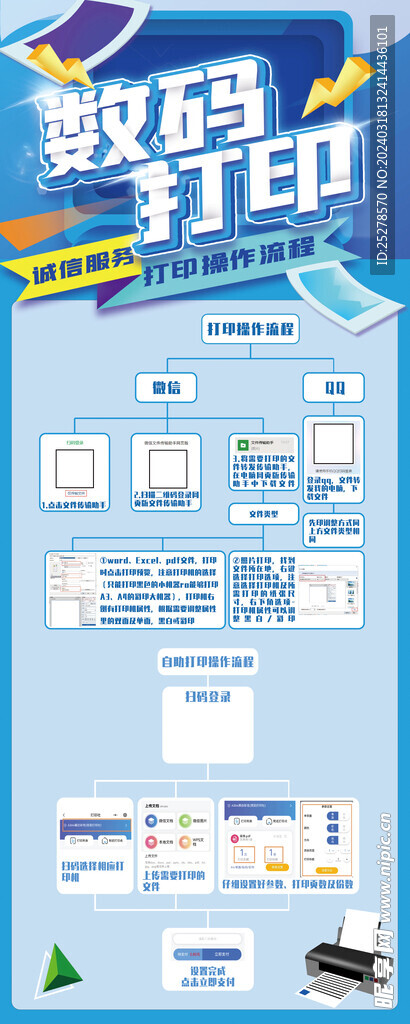 自助打印易拉宝