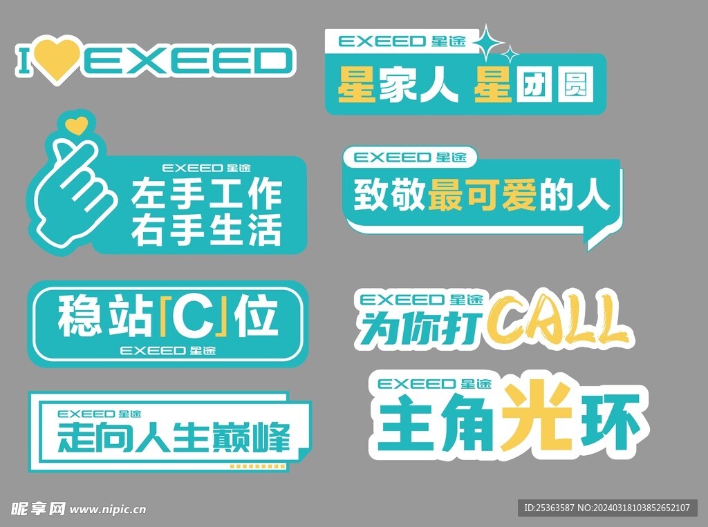 星途手拿牌