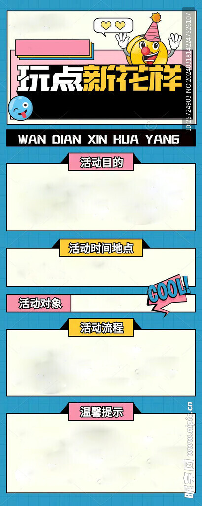活动流程