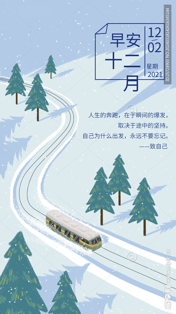 早安图