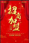 招商加盟