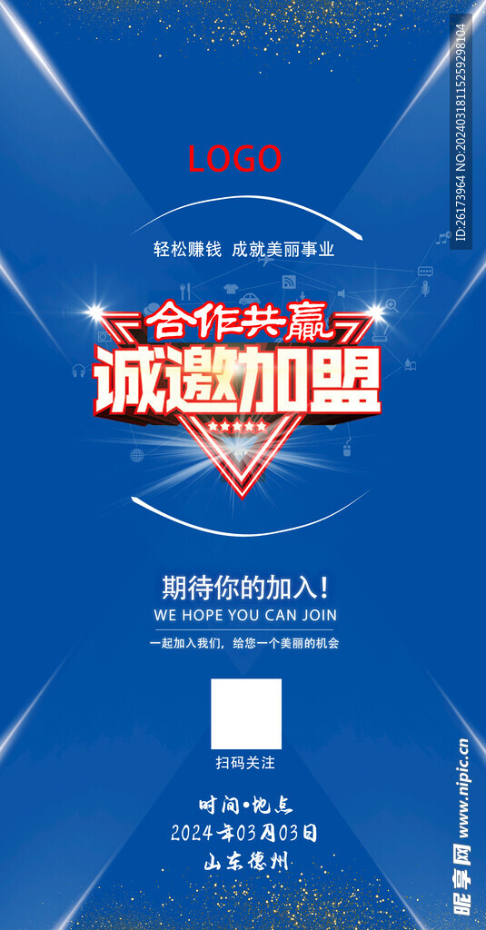 招商邀请函