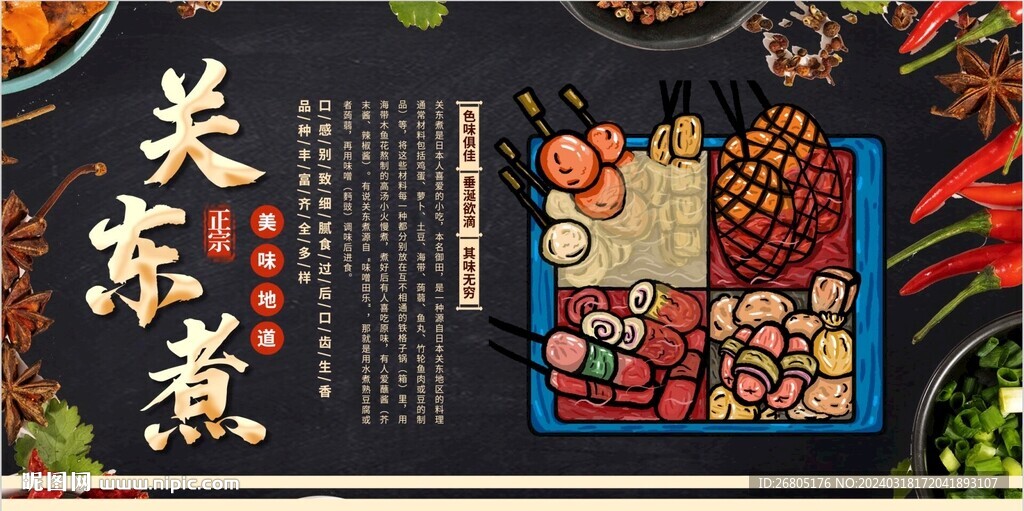 关东煮