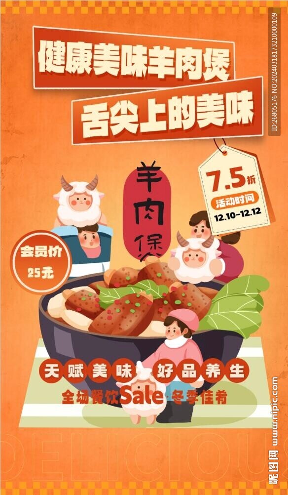 羊肉煲