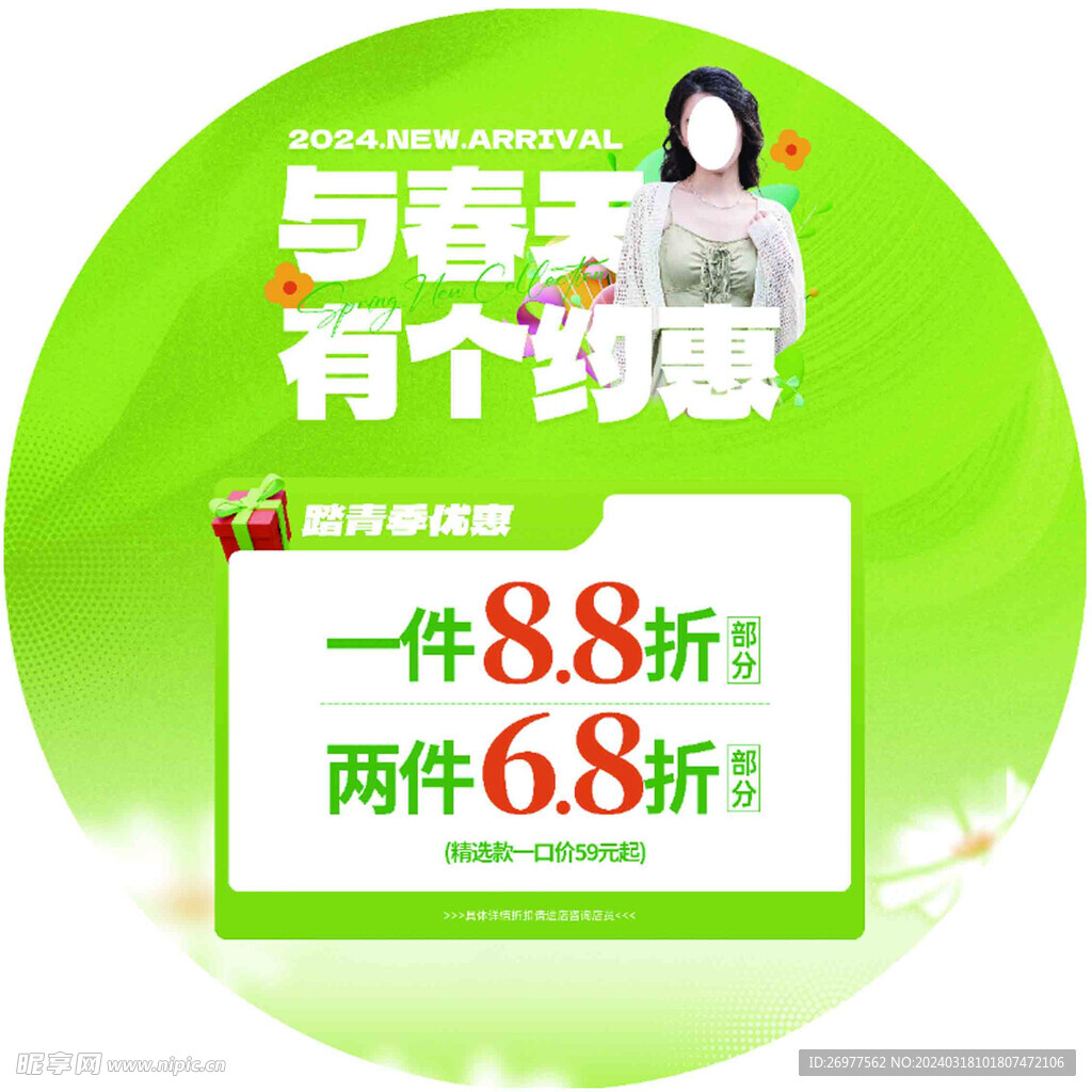  与春天有个约惠