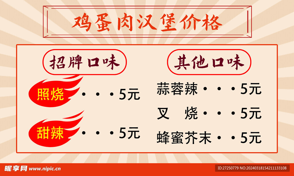 价格表