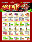 超市火锅节DM海报彩页