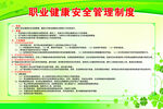 职业健康安全管理制度