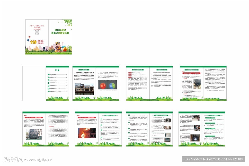 自建房消防安全手册