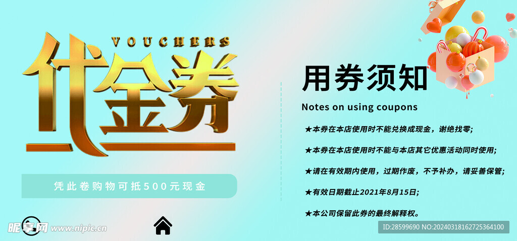 代金券