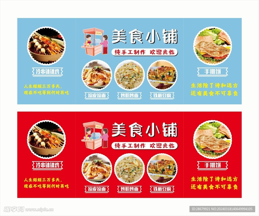 美食小铺