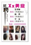 美发店招聘海报