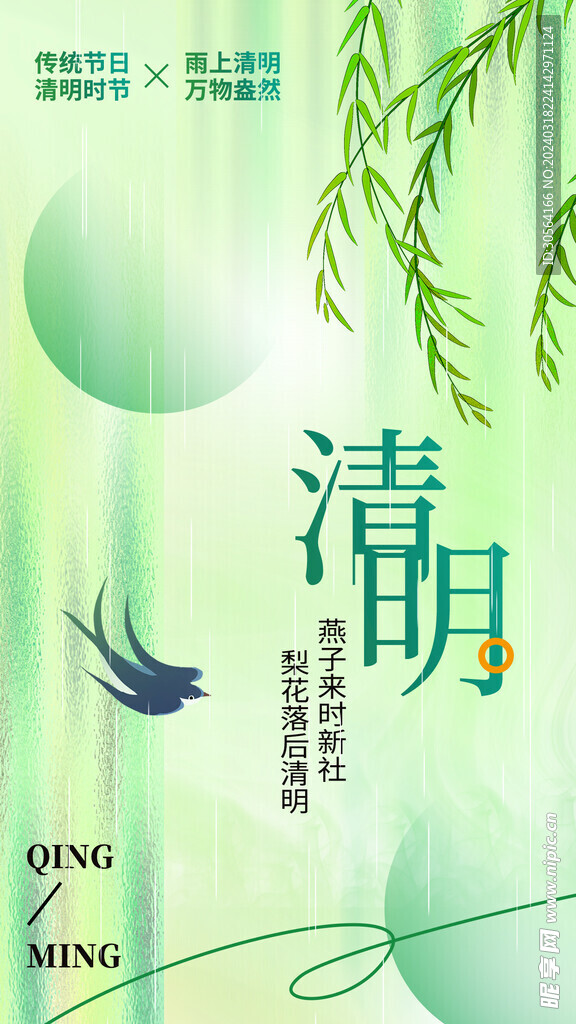 清明节