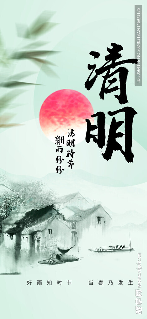 清明节