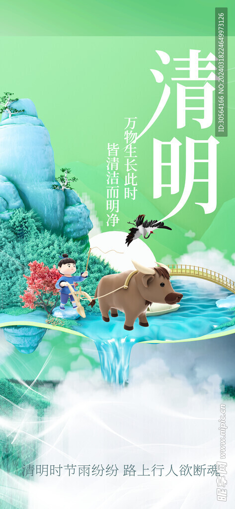 清明节