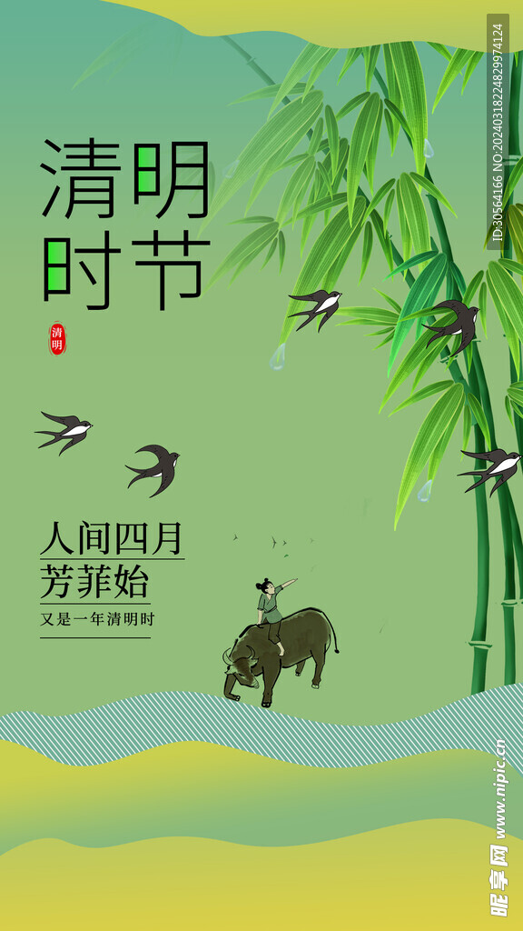 清明节