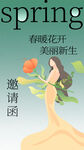 春季上新邀请函