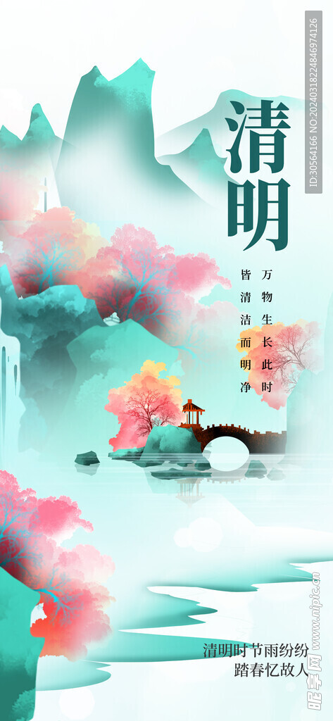 清明节