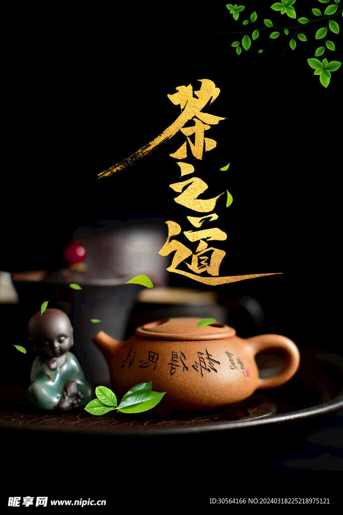 茶道文化