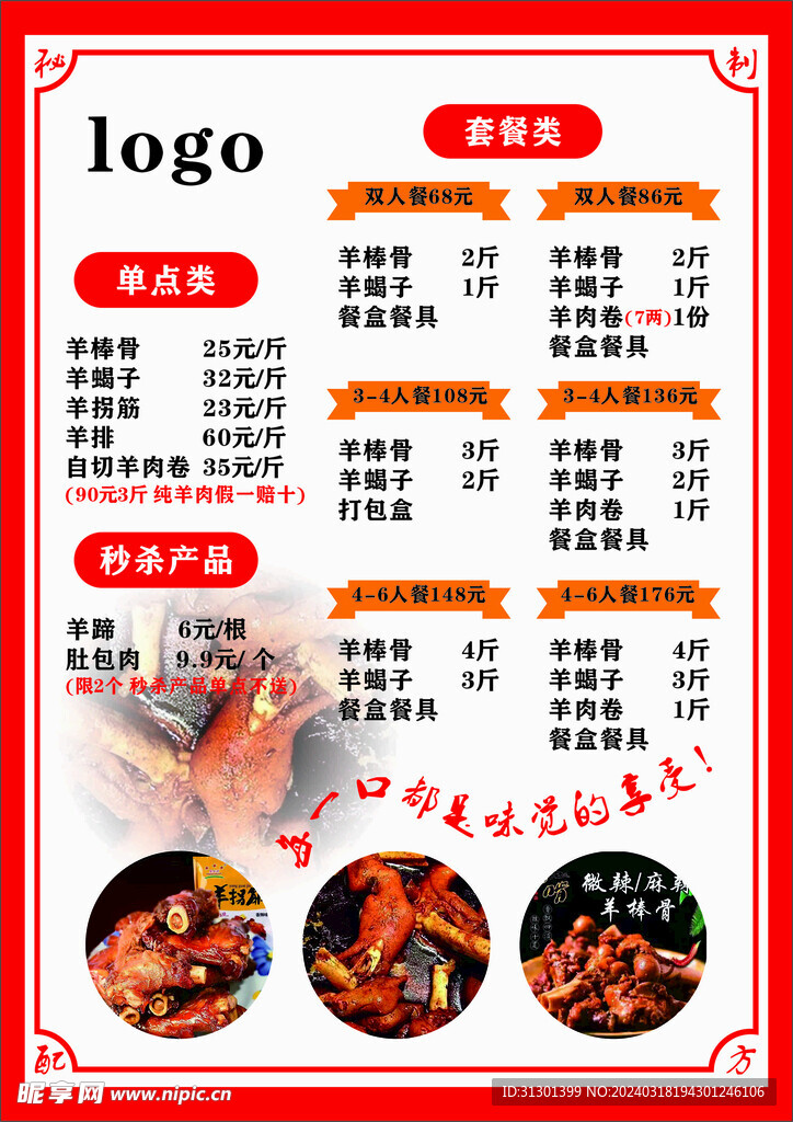 餐饮菜单价目表