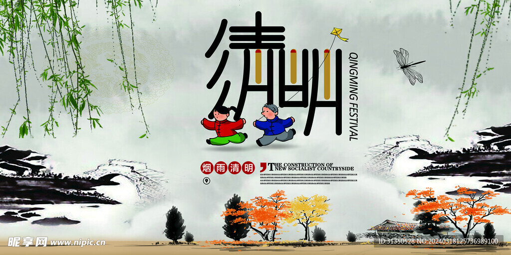 清明节设计
